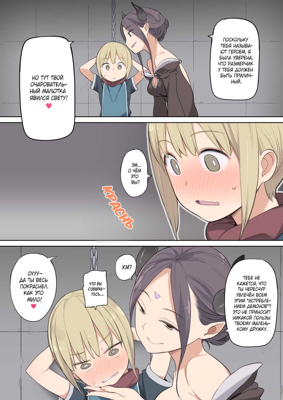 [Higuma-ya (Nora Higuma)] Toraware Yuusha to Maou (Onna) to Elf  [Russian] [ ﻿Mizumono, Mucopurulence_Excretor] - Page 4