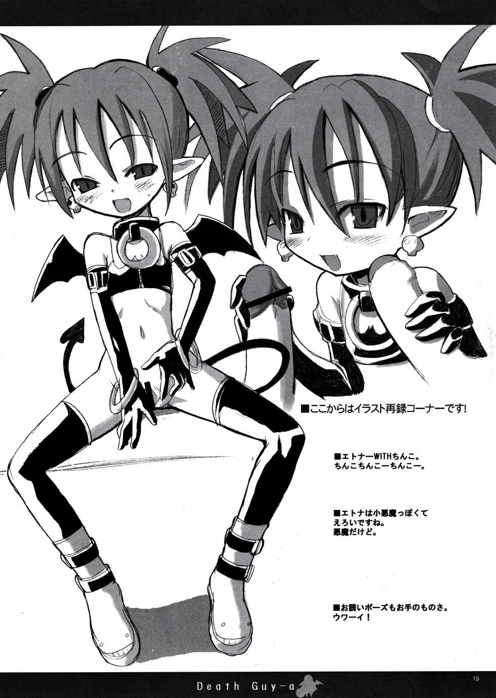 [Kikyakudou (Karateka-VALUE)] DEATH-GUY-A (Disgaea: Hour of Darkness) - Page 18