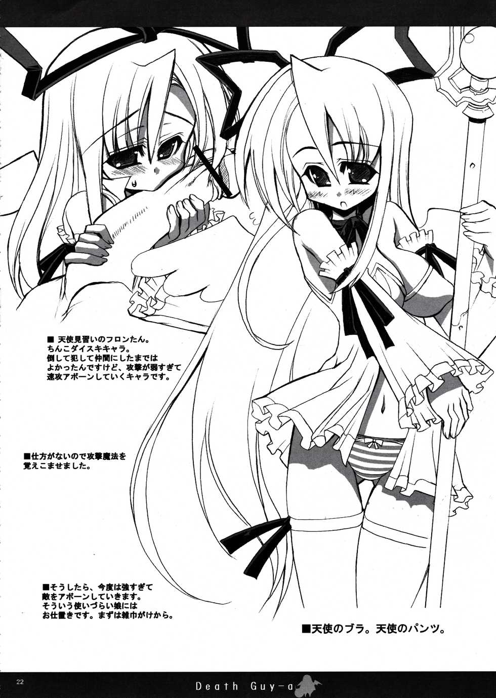 [Kikyakudou (Karateka-VALUE)] DEATH-GUY-A (Disgaea: Hour of Darkness) - Page 21