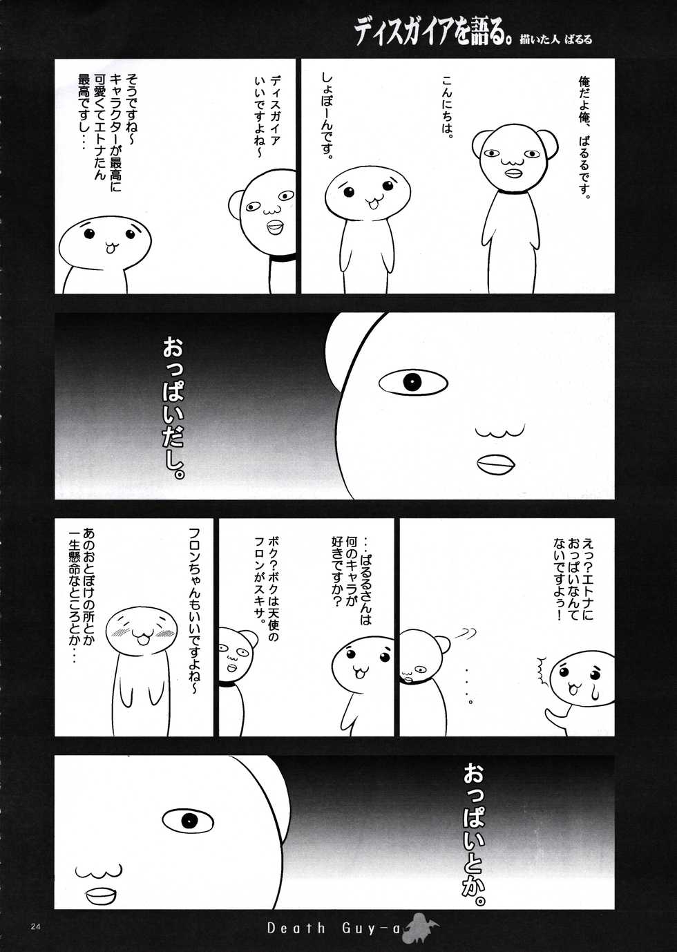 [Kikyakudou (Karateka-VALUE)] DEATH-GUY-A (Disgaea: Hour of Darkness) - Page 23