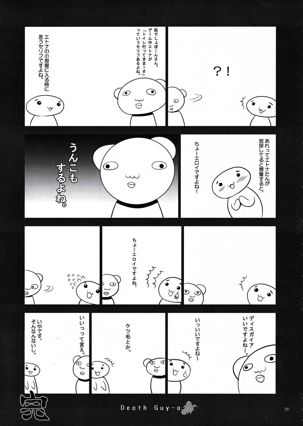 [Kikyakudou (Karateka-VALUE)] DEATH-GUY-A (Disgaea: Hour of Darkness) - Page 24