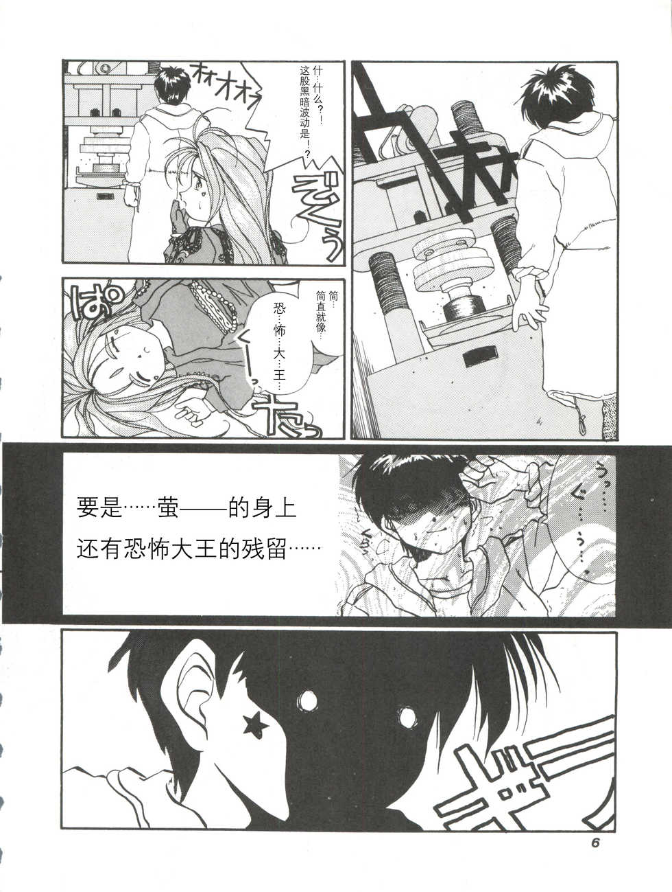 (C45) [Tenchuugumi (Tenchuunan, Fujishima Kousuke FX)] IF 6 (Ah! My Goddess) [Chinese] [风油精汉化组] - Page 9