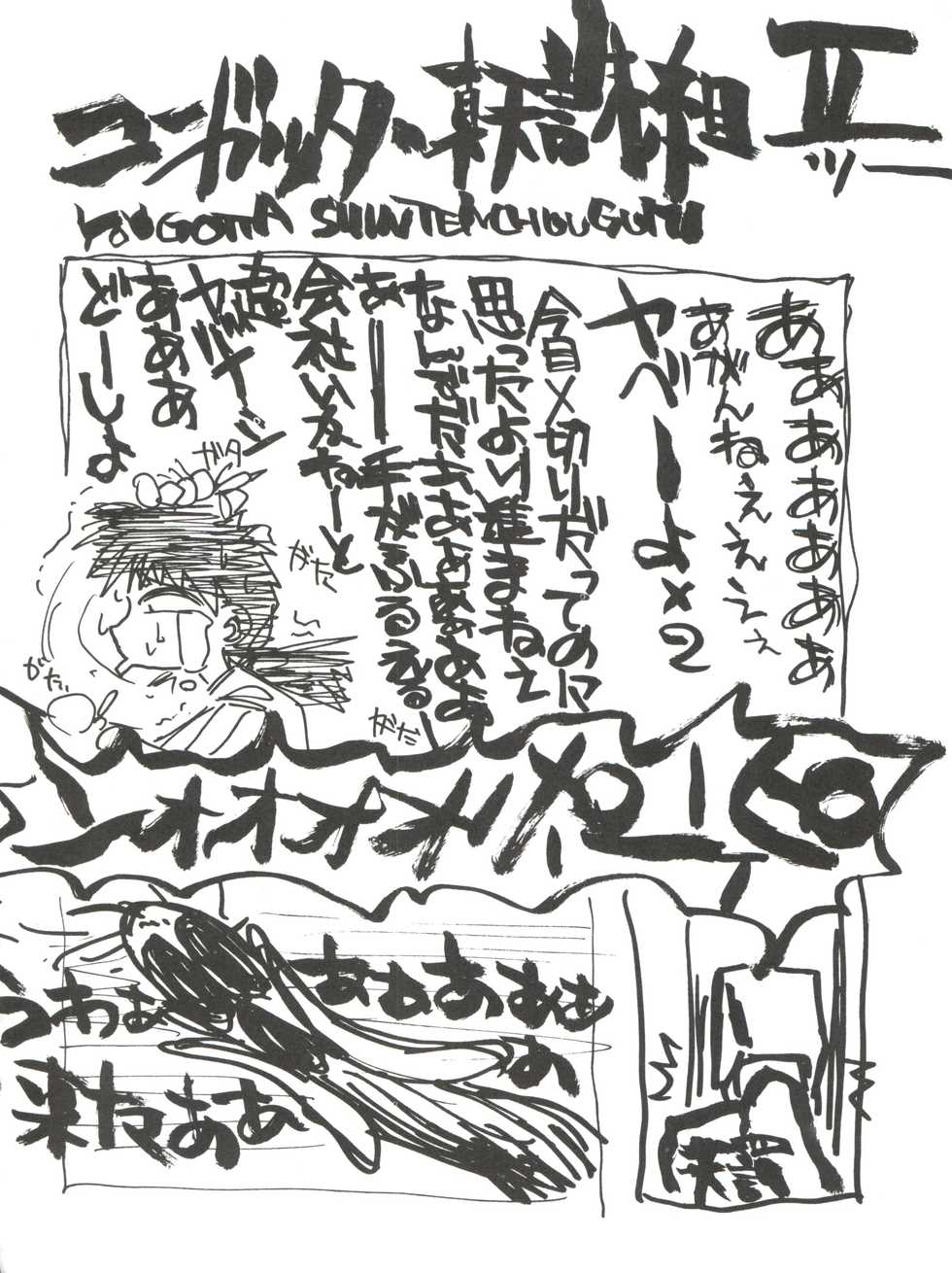 (C45) [Tenchuugumi (Tenchuunan, Fujishima Kousuke FX)] IF 6 (Ah! My Goddess) [Chinese] [风油精汉化组] - Page 33