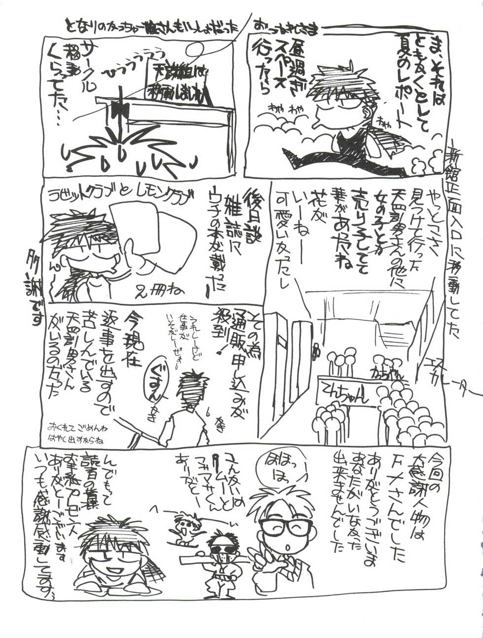 (C45) [Tenchuugumi (Tenchuunan, Fujishima Kousuke FX)] IF 6 (Ah! My Goddess) [Chinese] [风油精汉化组] - Page 34