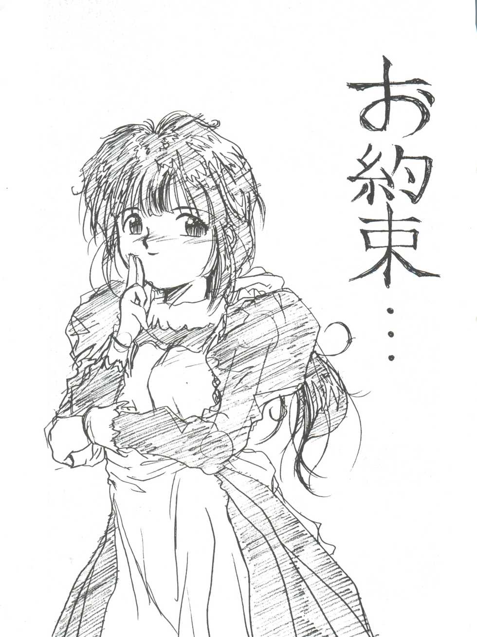 (C45) [Tenchuugumi (Tenchuunan, Fujishima Kousuke FX)] IF 6 (Ah! My Goddess) [Chinese] [风油精汉化组] - Page 36