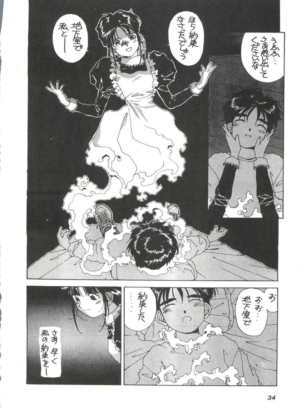 (C45) [Tenchuugumi (Tenchuunan, Fujishima Kousuke FX)] IF 6 (Ah! My Goddess) [Chinese] [风油精汉化组] - Page 37