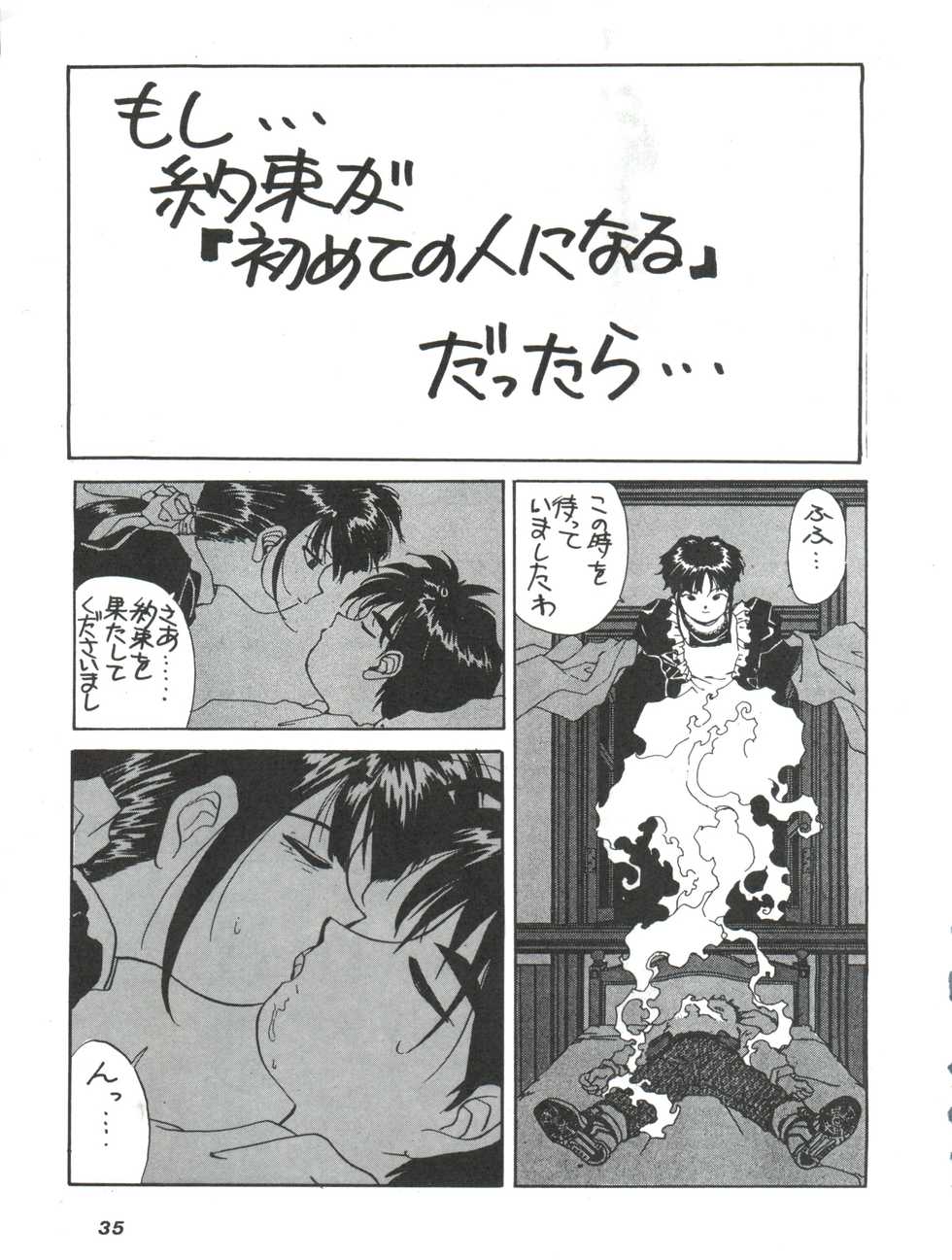 (C45) [Tenchuugumi (Tenchuunan, Fujishima Kousuke FX)] IF 6 (Ah! My Goddess) [Chinese] [风油精汉化组] - Page 38
