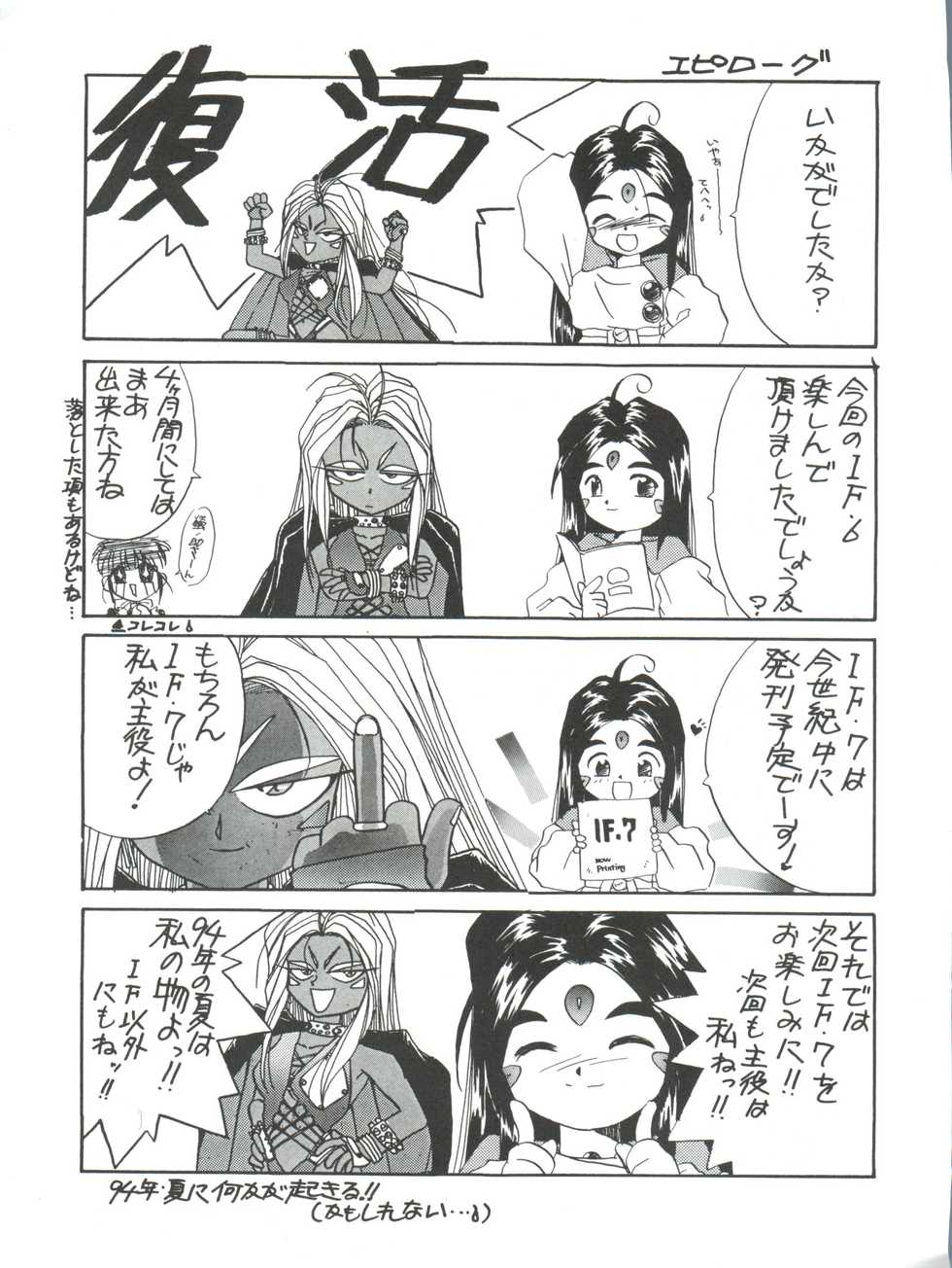 (C45) [Tenchuugumi (Tenchuunan, Fujishima Kousuke FX)] IF 6 (Ah! My Goddess) [Chinese] [风油精汉化组] - Page 40