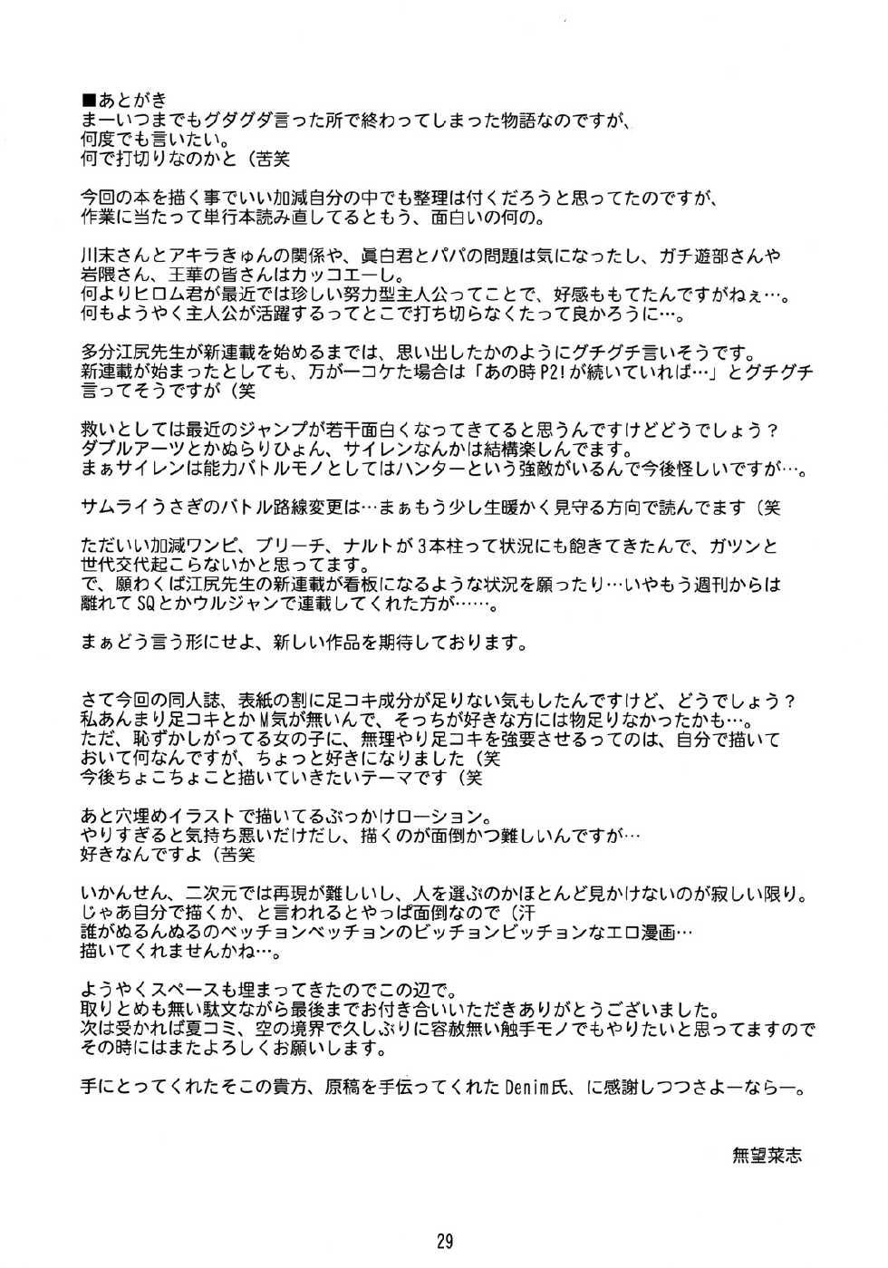 (COMIC1☆2) [Rubbish Selecting Squad (Namonashi)] RE07 (P2! -let's Play Pingpong!-) [English] [YQII] - Page 28