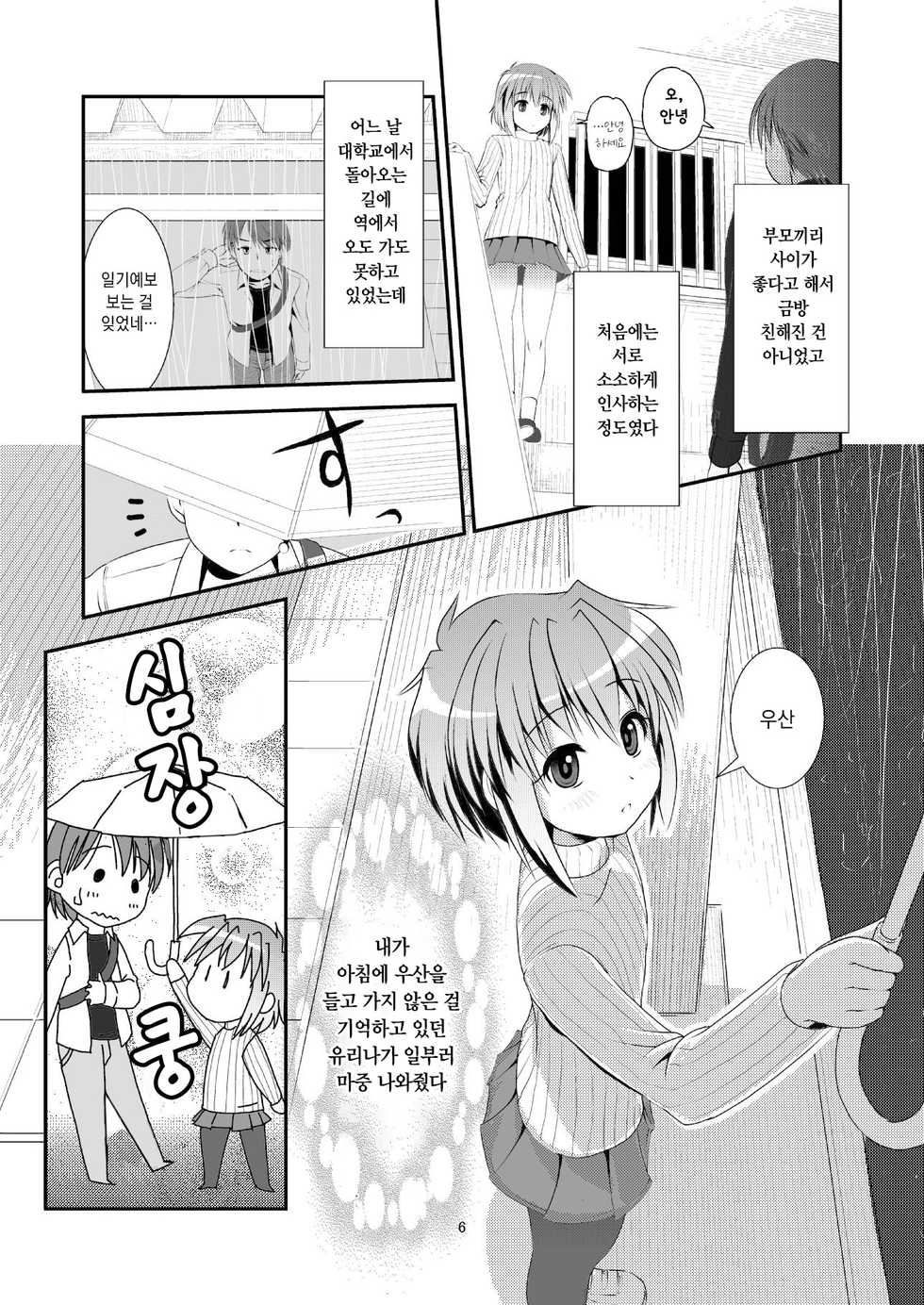 (C84) [The Dungeon In Yarn (Yone Kinji)] Koukan Nikki Yurina to Asobou | 교환☆일기 유리나랑 놀자 [Korean] [Decensored] - Page 5