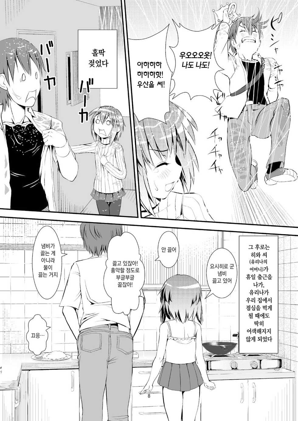 (C84) [The Dungeon In Yarn (Yone Kinji)] Koukan Nikki Yurina to Asobou | 교환☆일기 유리나랑 놀자 [Korean] [Decensored] - Page 7