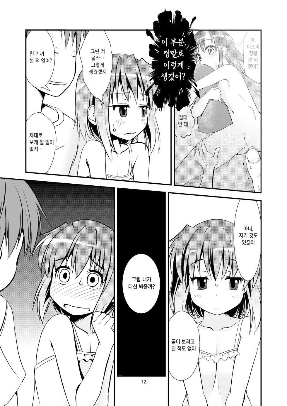 (C84) [The Dungeon In Yarn (Yone Kinji)] Koukan Nikki Yurina to Asobou | 교환☆일기 유리나랑 놀자 [Korean] [Decensored] - Page 11