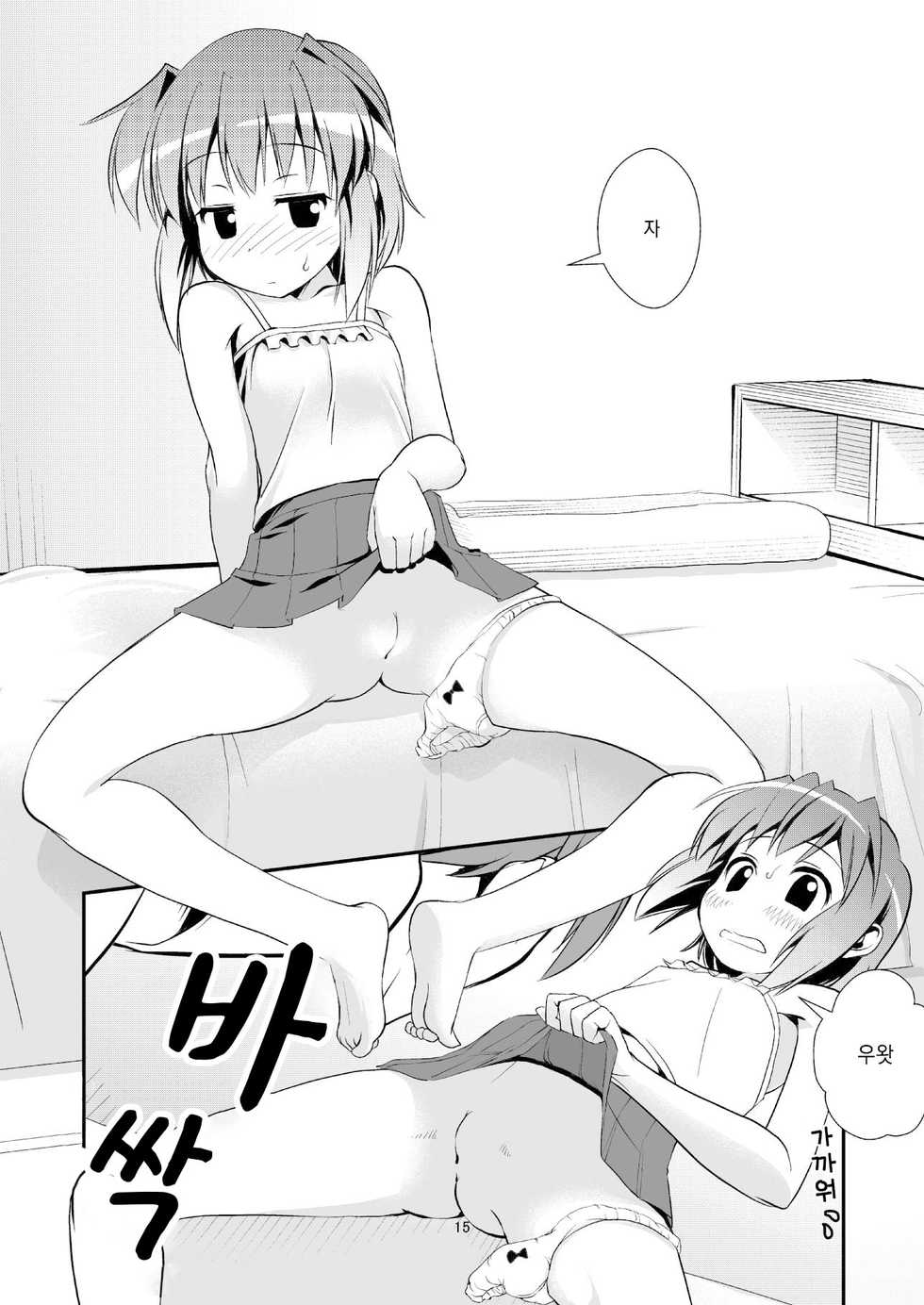 (C84) [The Dungeon In Yarn (Yone Kinji)] Koukan Nikki Yurina to Asobou | 교환☆일기 유리나랑 놀자 [Korean] [Decensored] - Page 14