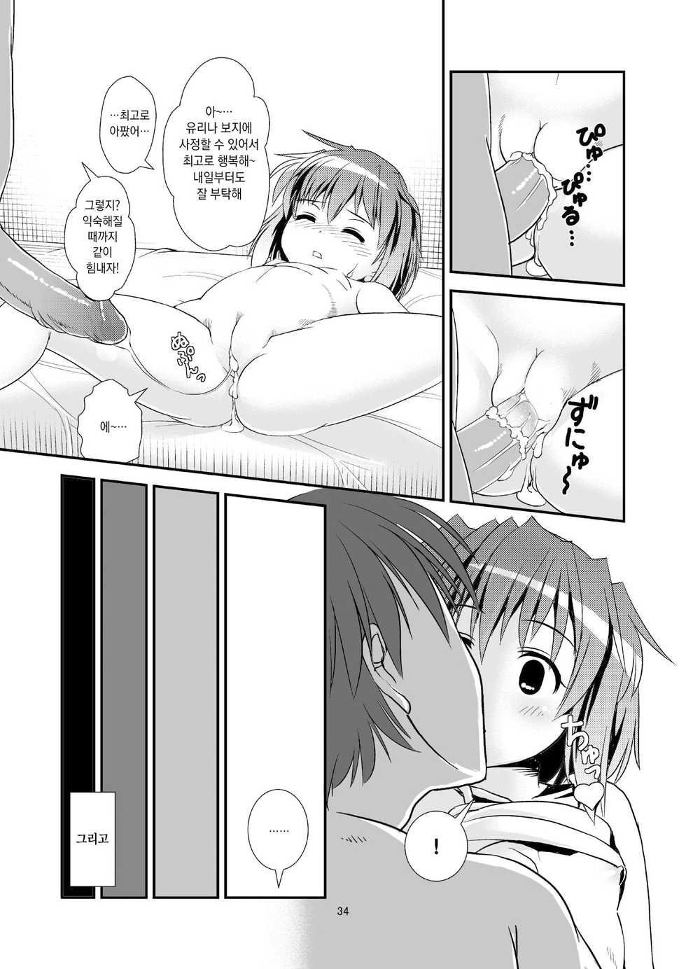 (C84) [The Dungeon In Yarn (Yone Kinji)] Koukan Nikki Yurina to Asobou | 교환☆일기 유리나랑 놀자 [Korean] [Decensored] - Page 33