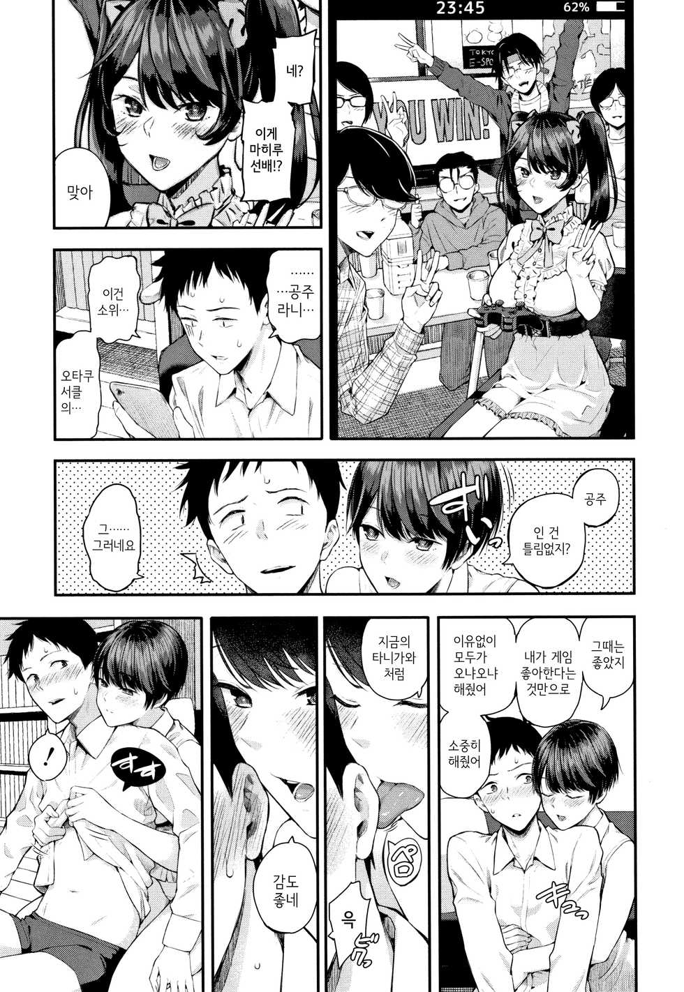[Shioroku] Kanojo to Boku no Kouhai no Hanashi. | 그녀와 나의 교배 이야기 [Korean] - Page 16
