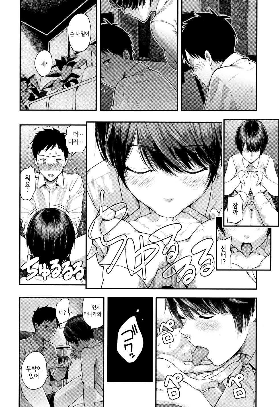 [Shioroku] Kanojo to Boku no Kouhai no Hanashi. | 그녀와 나의 교배 이야기 [Korean] - Page 21