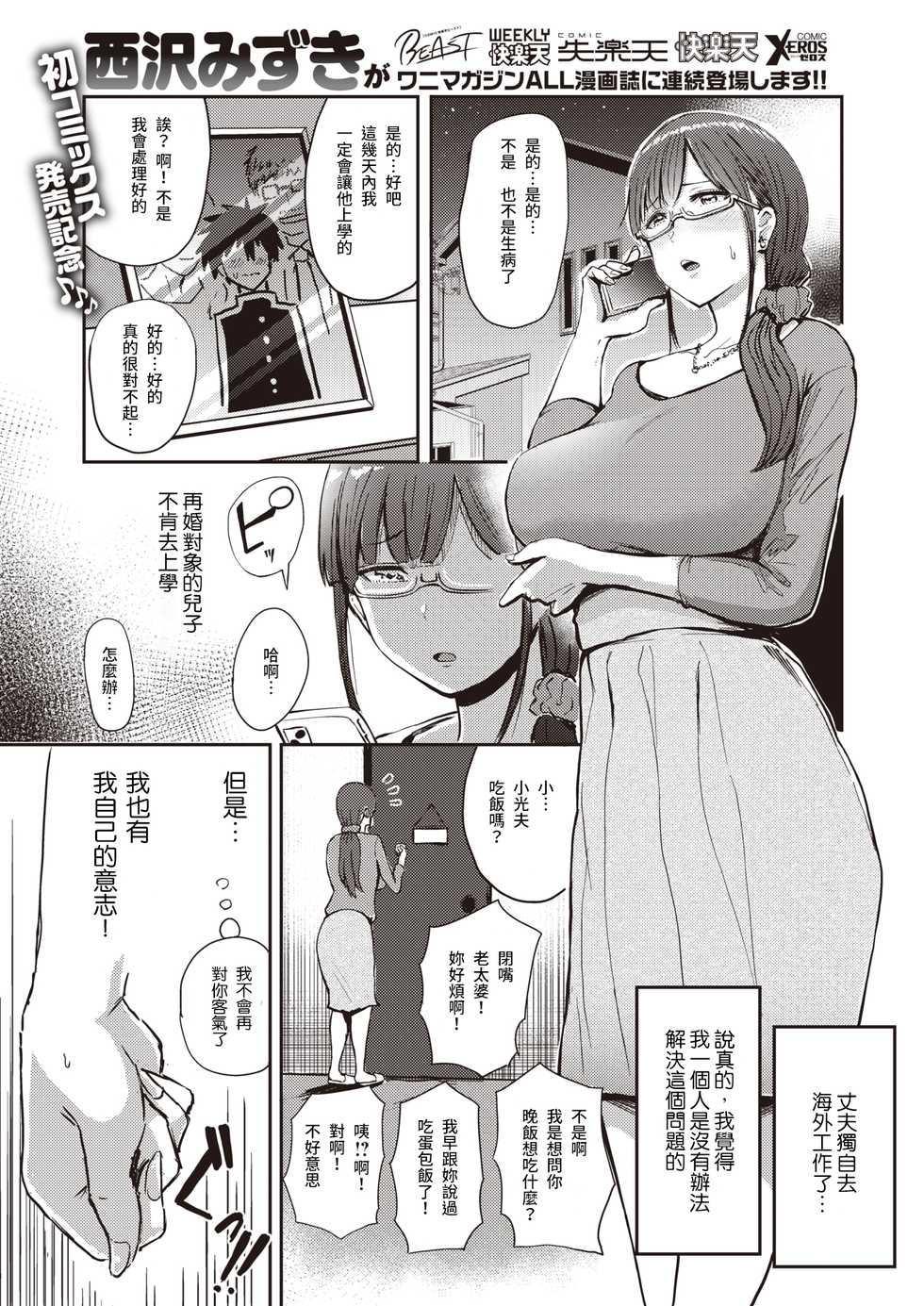 [Nishizawa Mizuki] Nasareru ga Mama - oh yes! sexy mom (COMIC Shitsurakuten 2021-03) [Chinese] [Digital] - Page 1