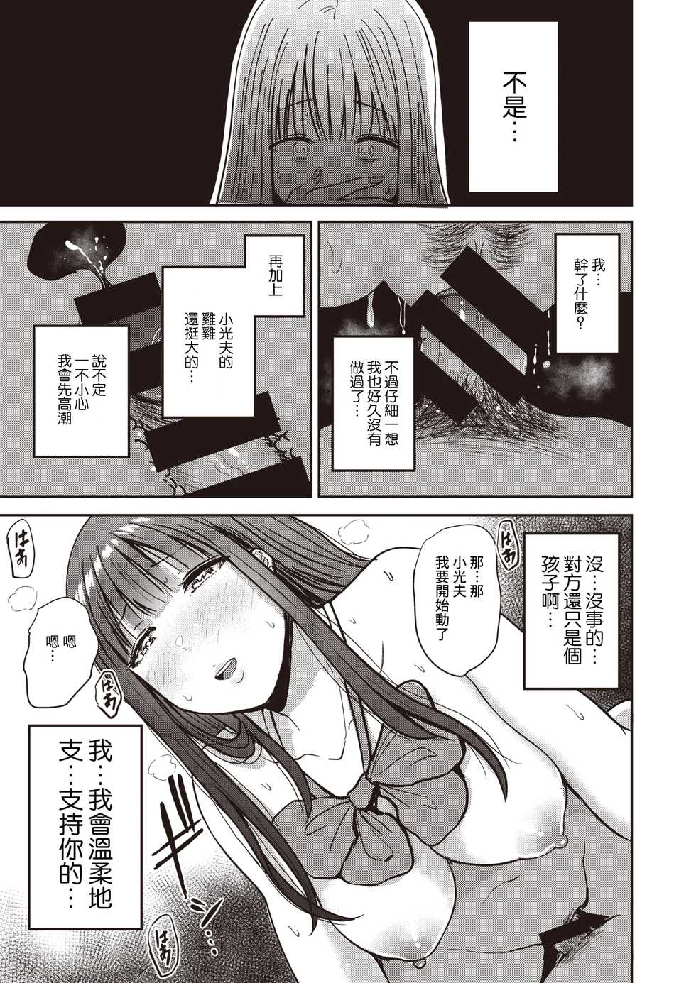 [Nishizawa Mizuki] Nasareru ga Mama - oh yes! sexy mom (COMIC Shitsurakuten 2021-03) [Chinese] [Digital] - Page 11