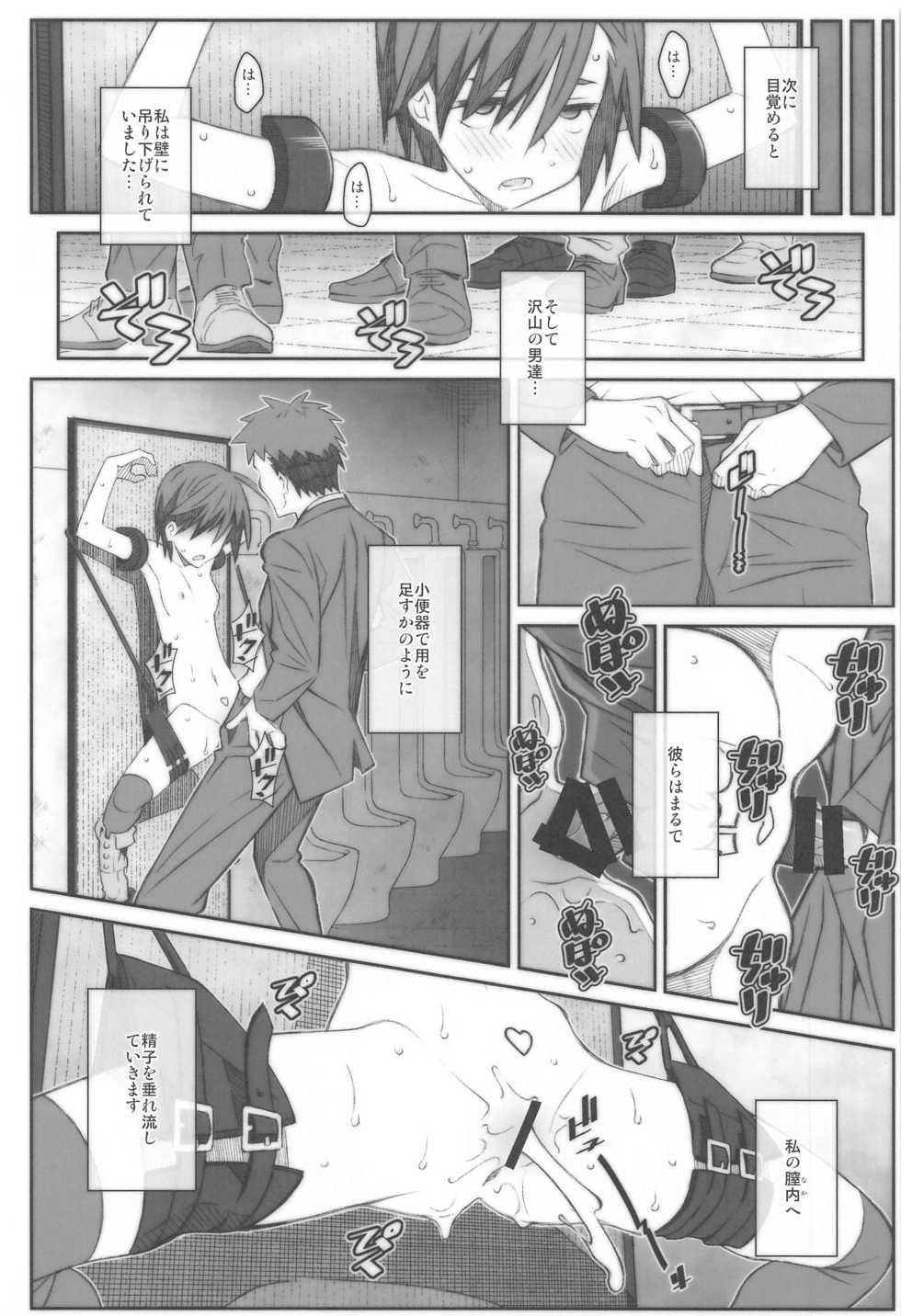 [TYPE-57 (Frunbell)]  TYPE-61a (ID:INVADED) - Page 15