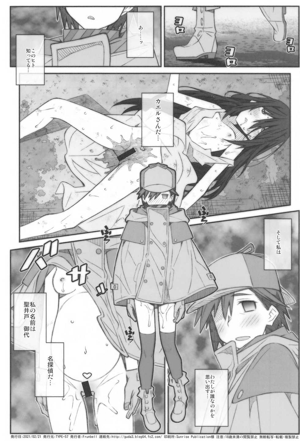 [TYPE-57 (Frunbell)]  TYPE-61a (ID:INVADED) - Page 17