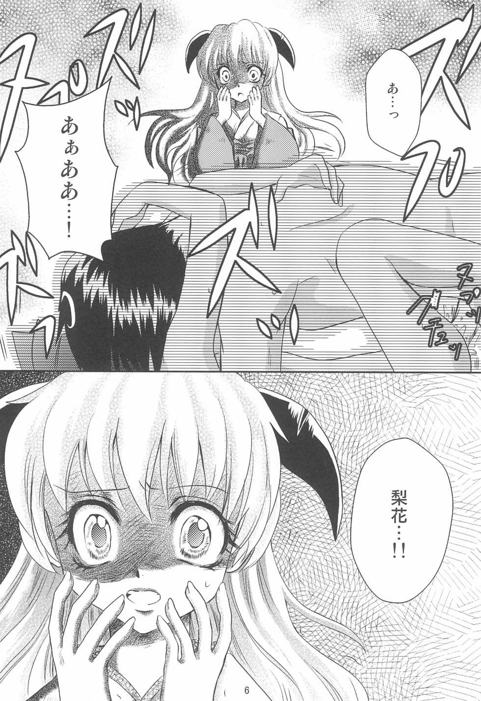 (C74) [Nyao☆Spirits (Nekomiya Nyaon)] Gensou (Higurashi no Naku Koro ni) - Page 6
