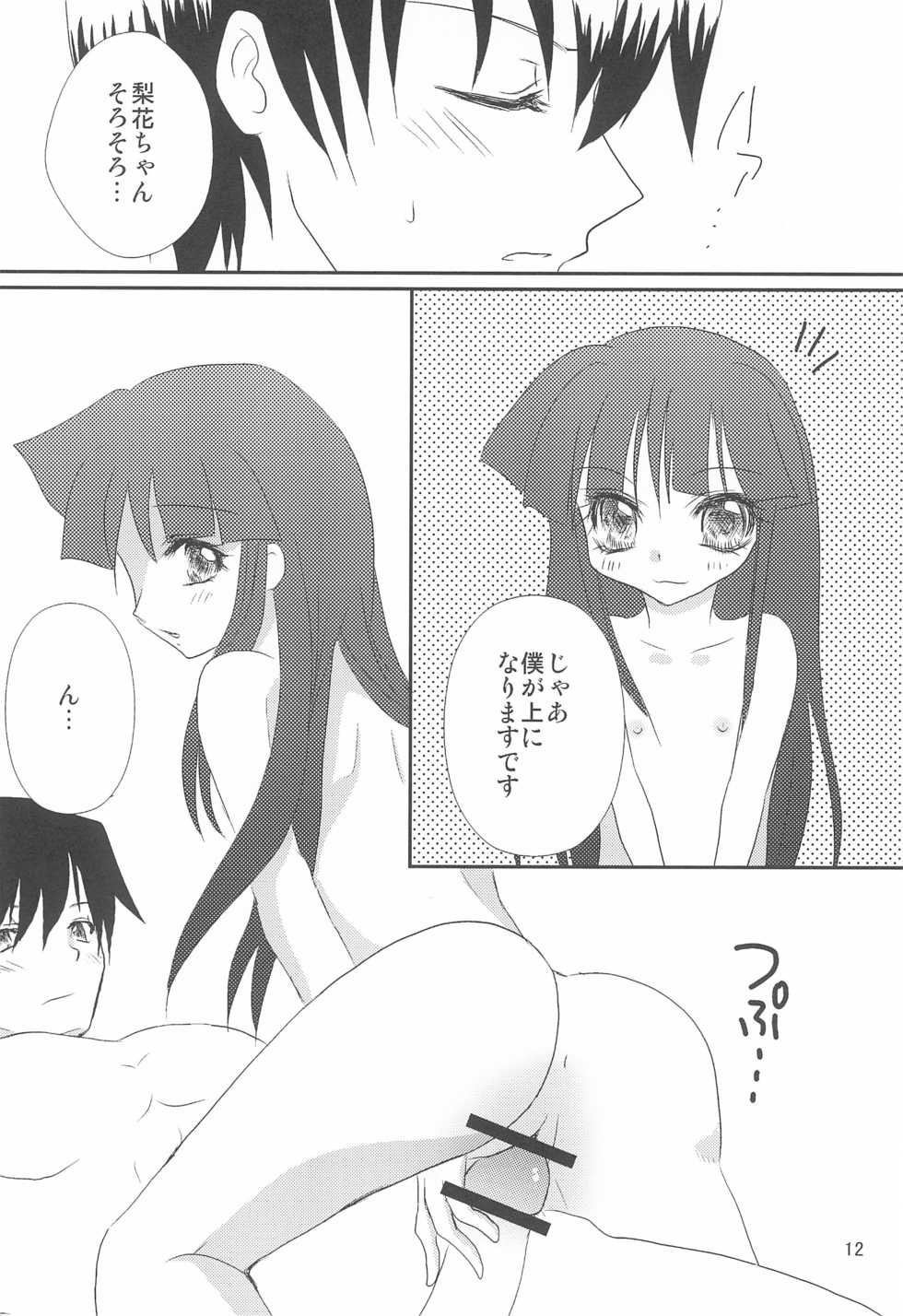 (C74) [Nyao☆Spirits (Nekomiya Nyaon)] Gensou (Higurashi no Naku Koro ni) - Page 12