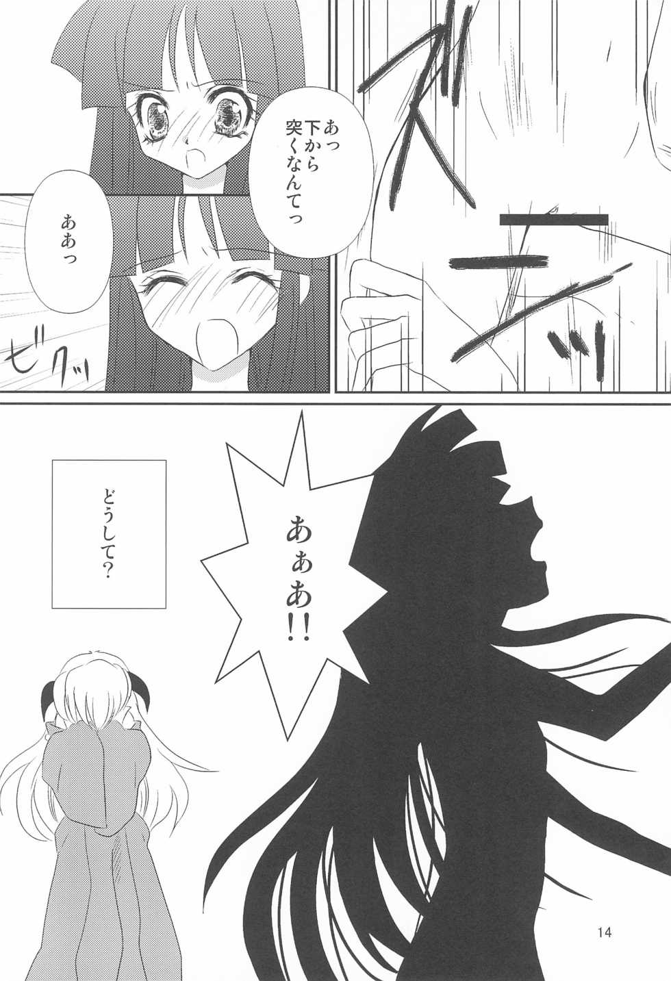 (C74) [Nyao☆Spirits (Nekomiya Nyaon)] Gensou (Higurashi no Naku Koro ni) - Page 14