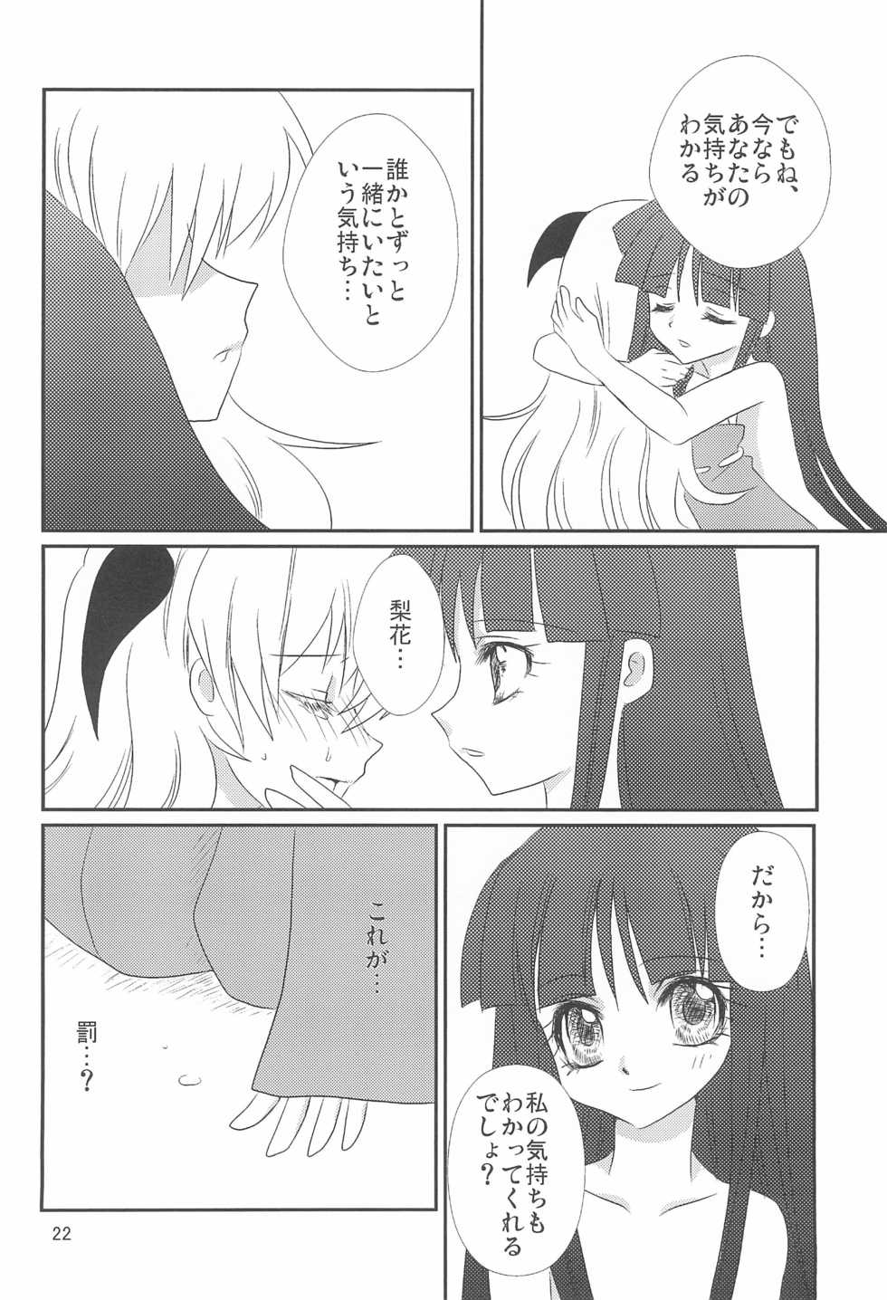 (C74) [Nyao☆Spirits (Nekomiya Nyaon)] Gensou (Higurashi no Naku Koro ni) - Page 22