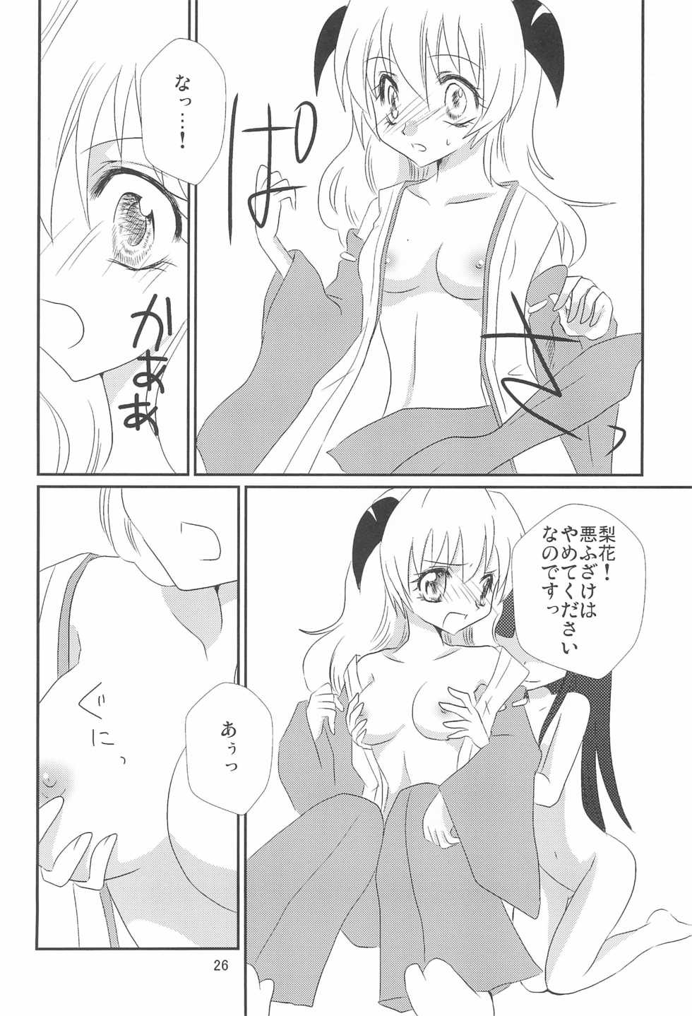 (C74) [Nyao☆Spirits (Nekomiya Nyaon)] Gensou (Higurashi no Naku Koro ni) - Page 26