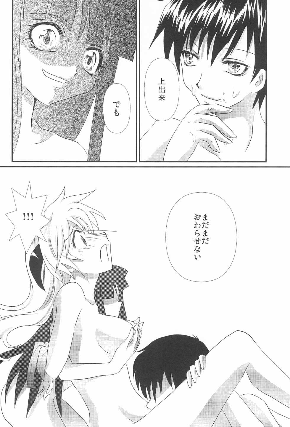 (C74) [Nyao☆Spirits (Nekomiya Nyaon)] Gensou (Higurashi no Naku Koro ni) - Page 34