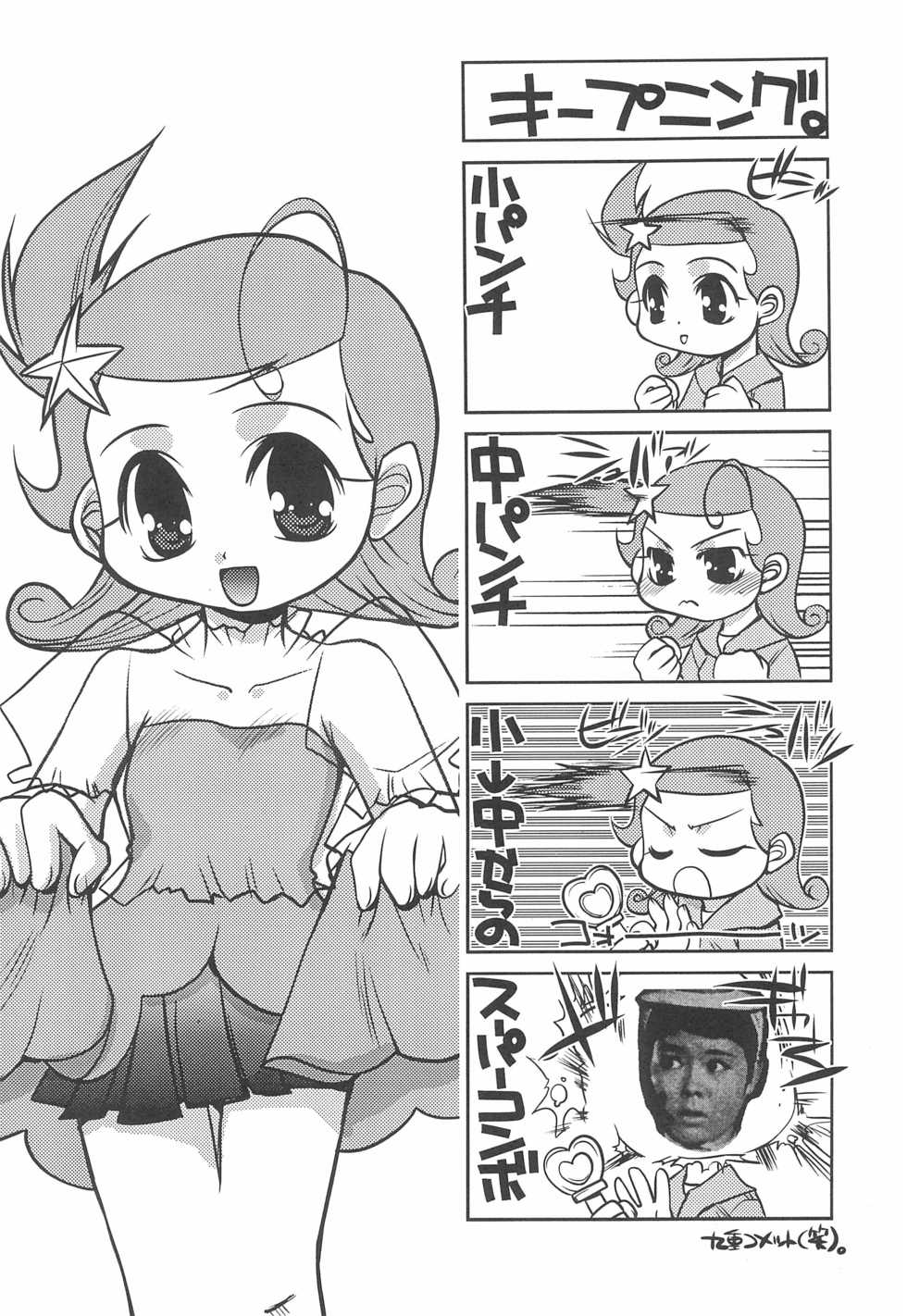 (CR31) [Rei no Kyomu Zone (Various)] Comet-san Comical Comics (Cosmic Baton Girl Comet-san) - Page 5