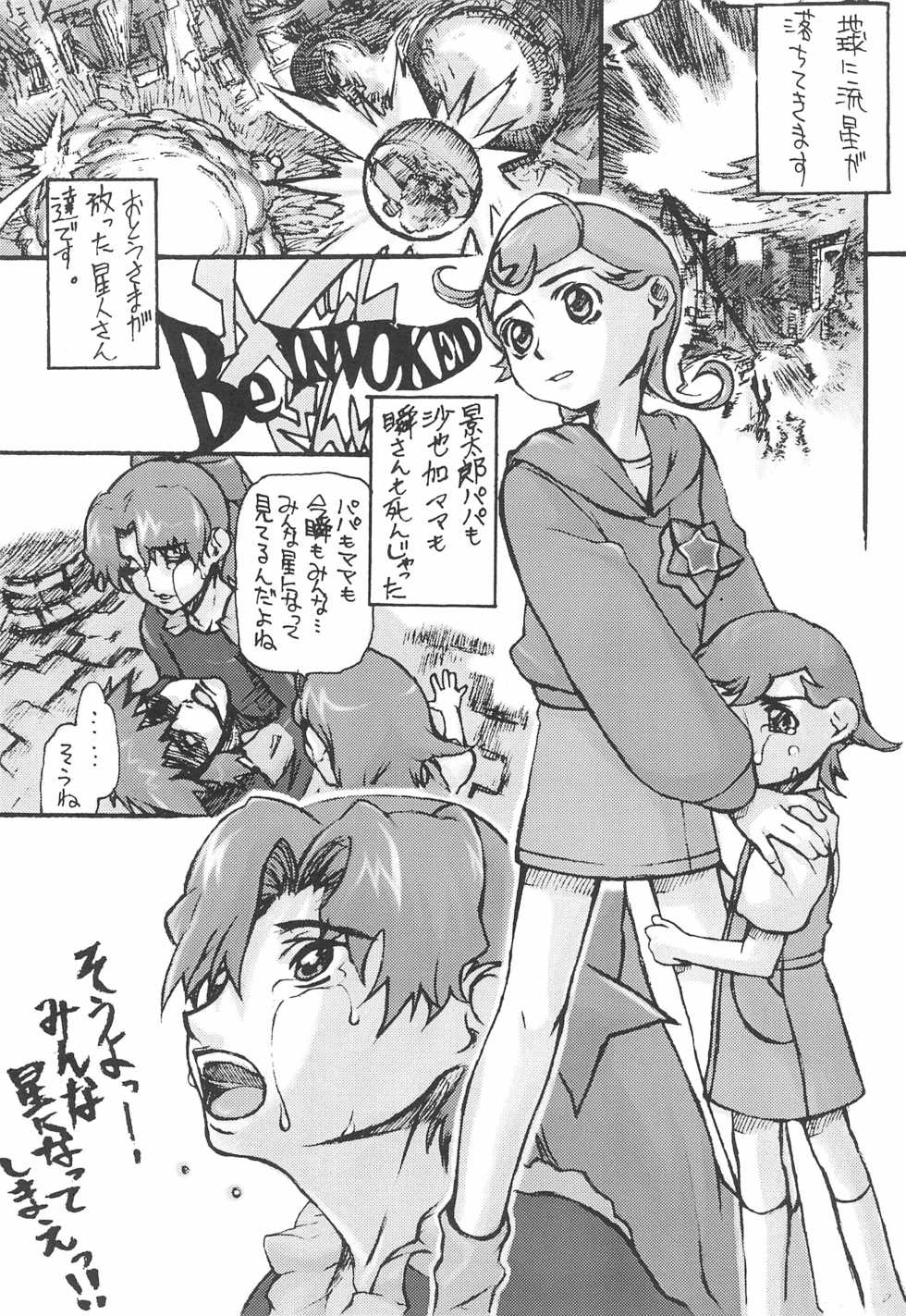 (CR31) [Rei no Kyomu Zone (Various)] Comet-san Comical Comics (Cosmic Baton Girl Comet-san) - Page 9