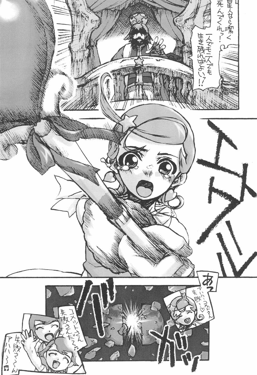 (CR31) [Rei no Kyomu Zone (Various)] Comet-san Comical Comics (Cosmic Baton Girl Comet-san) - Page 12