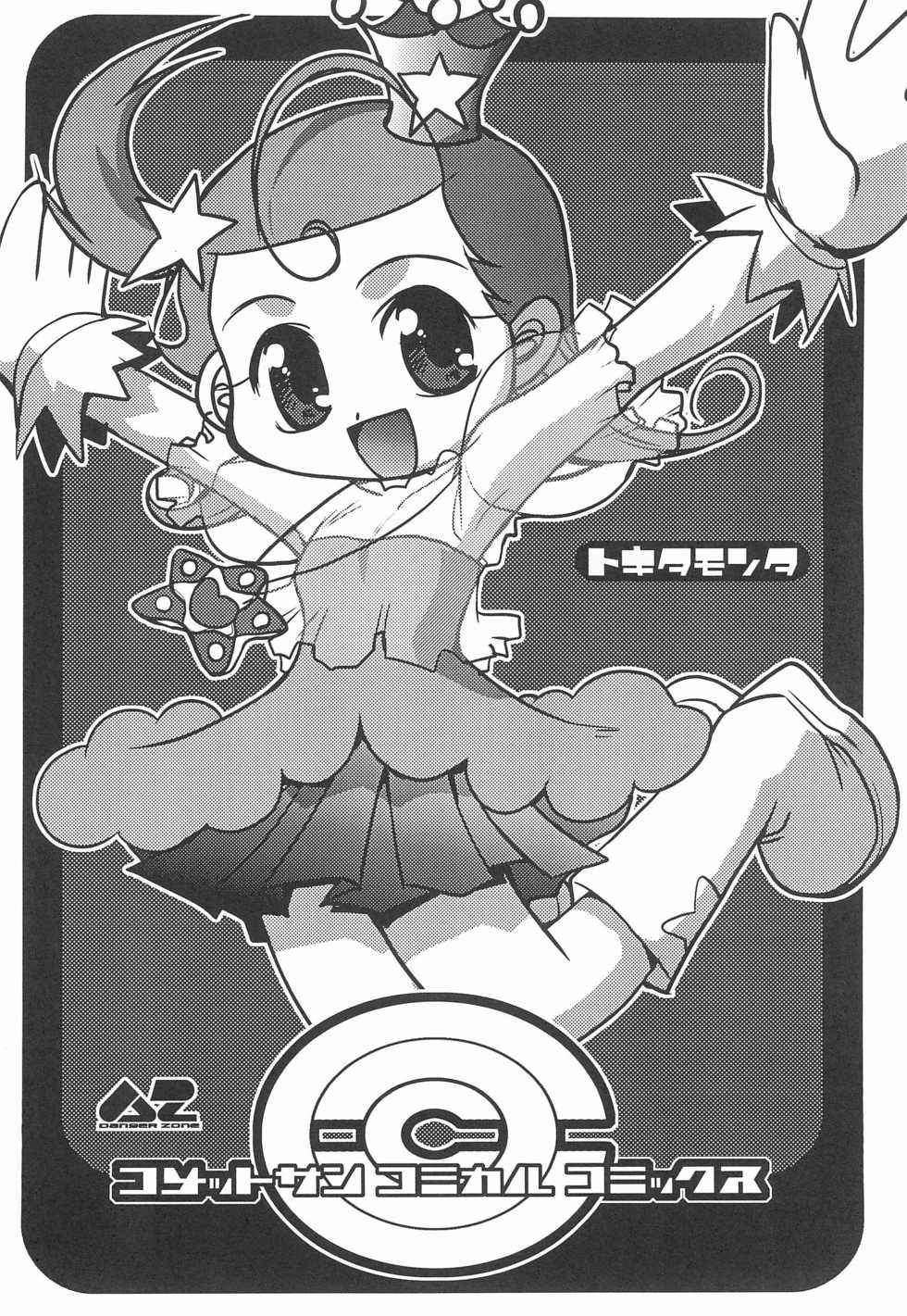 (CR31) [Rei no Kyomu Zone (Various)] Comet-san Comical Comics (Cosmic Baton Girl Comet-san) - Page 14