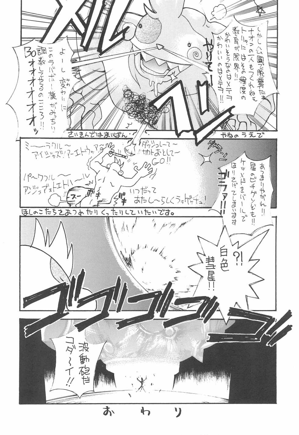 (CR31) [Rei no Kyomu Zone (Various)] Comet-san Comical Comics (Cosmic Baton Girl Comet-san) - Page 16