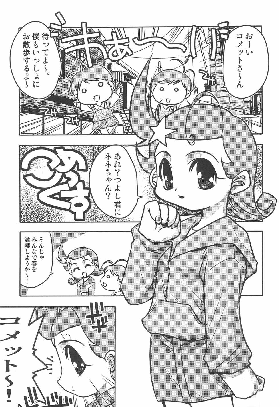 (CR31) [Rei no Kyomu Zone (Various)] Comet-san Comical Comics (Cosmic Baton Girl Comet-san) - Page 17