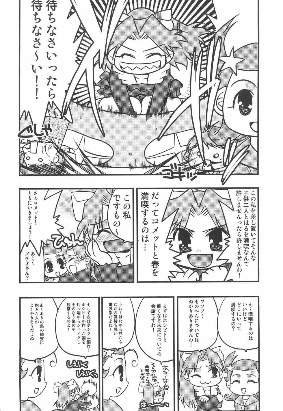(CR31) [Rei no Kyomu Zone (Various)] Comet-san Comical Comics (Cosmic Baton Girl Comet-san) - Page 18