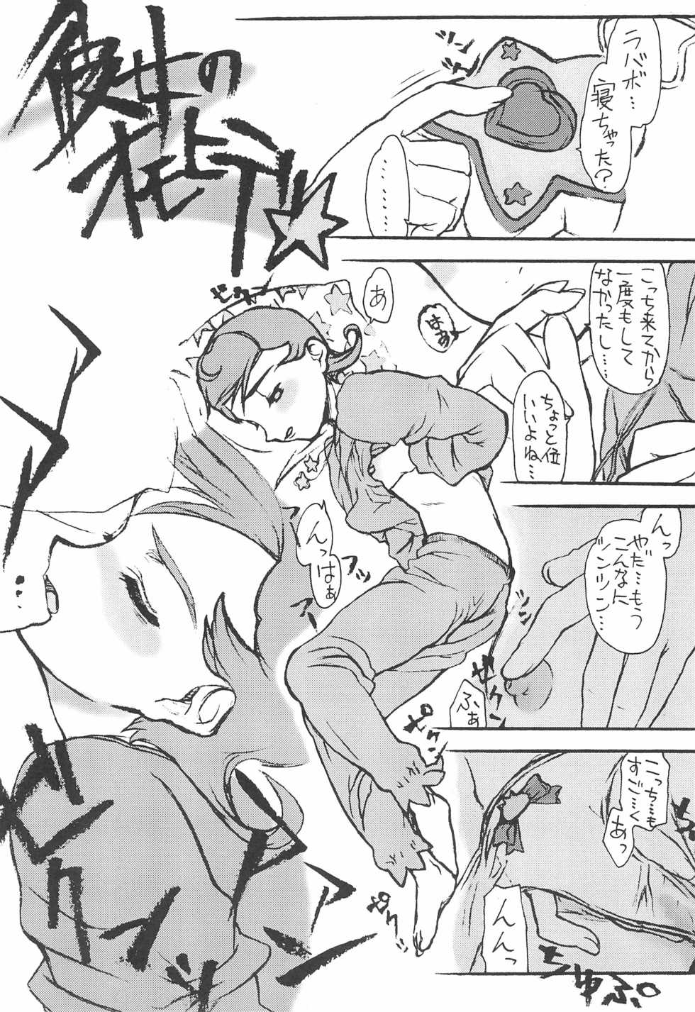 (CR31) [Rei no Kyomu Zone (Various)] Comet-san Comical Comics (Cosmic Baton Girl Comet-san) - Page 21