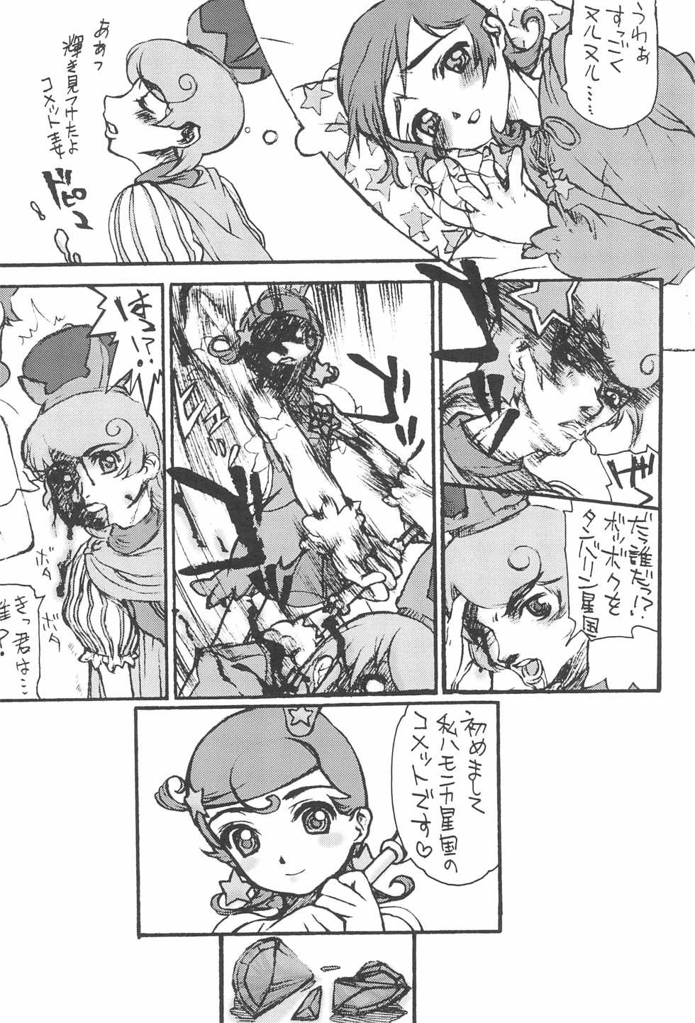 (CR31) [Rei no Kyomu Zone (Various)] Comet-san Comical Comics (Cosmic Baton Girl Comet-san) - Page 22