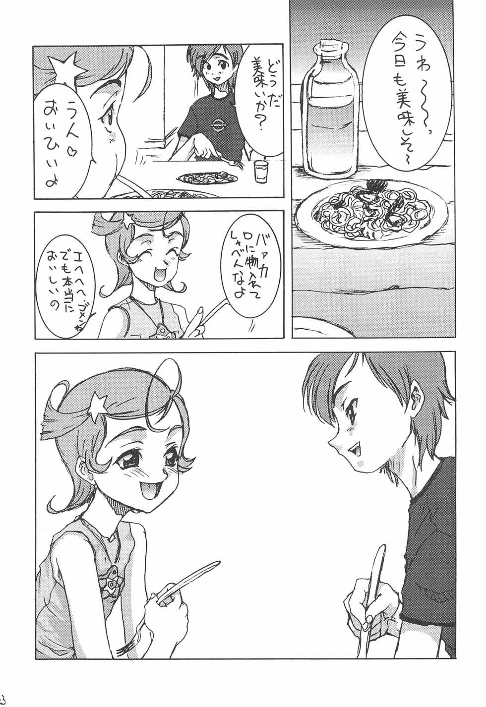 (CR31) [Rei no Kyomu Zone (Various)] Comet-san Comical Comics (Cosmic Baton Girl Comet-san) - Page 25