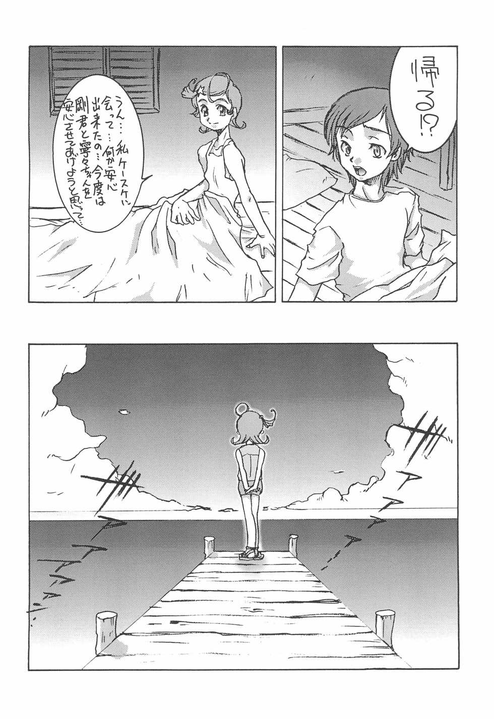 (CR31) [Rei no Kyomu Zone (Various)] Comet-san Comical Comics (Cosmic Baton Girl Comet-san) - Page 26