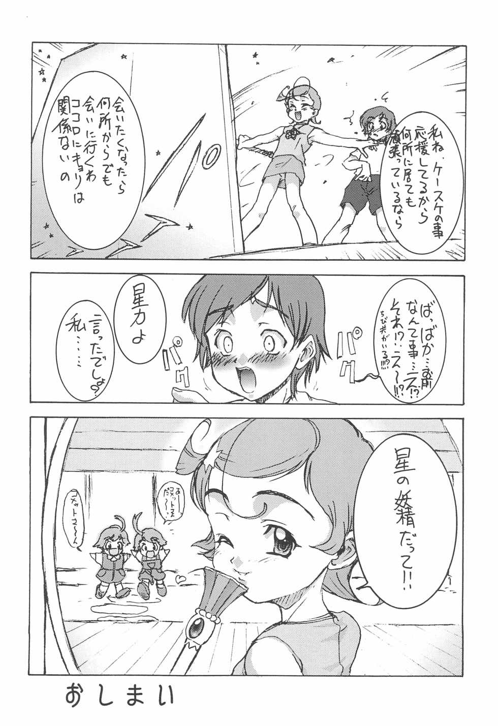 (CR31) [Rei no Kyomu Zone (Various)] Comet-san Comical Comics (Cosmic Baton Girl Comet-san) - Page 28