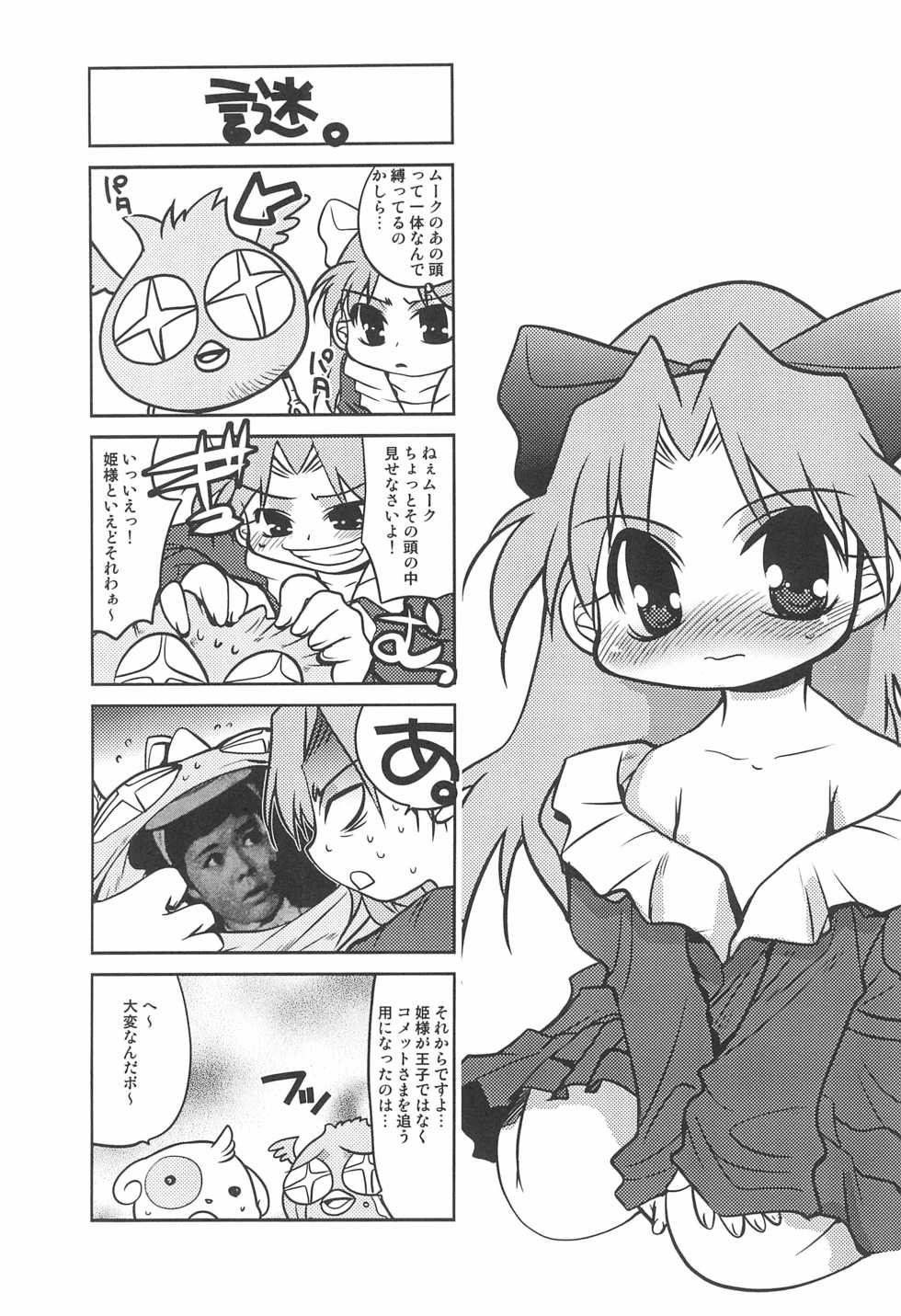 (CR31) [Rei no Kyomu Zone (Various)] Comet-san Comical Comics (Cosmic Baton Girl Comet-san) - Page 29