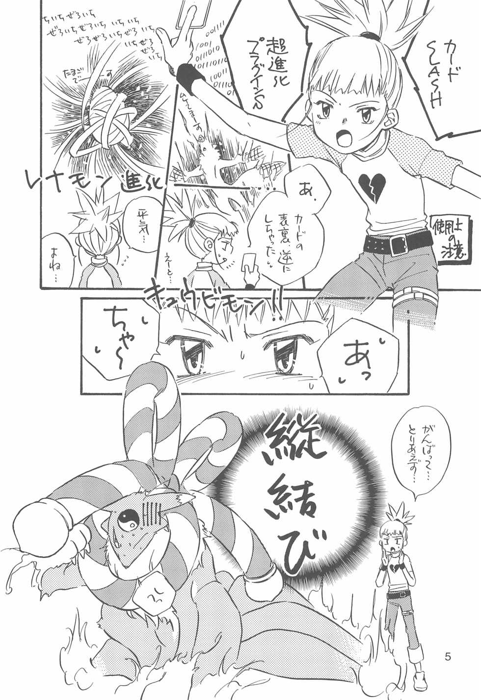 [anti-Knock (Aoi Sara)] T-KIDS (Digimon Tamers) - Page 5
