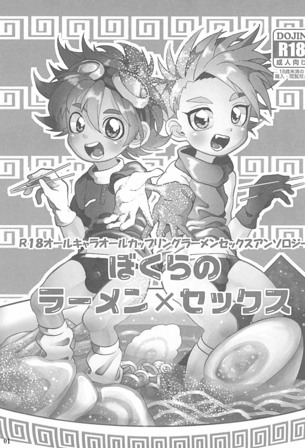 (DIGIColle7) [Fumin Alcoholic. (Various)] Bokura no Ramen x Sex (Digimon) - Page 5