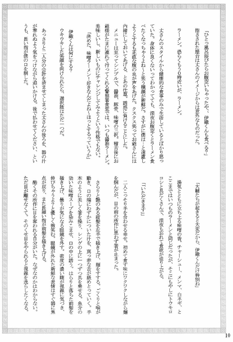 (DIGIColle7) [Fumin Alcoholic. (Various)] Bokura no Ramen x Sex (Digimon) - Page 14