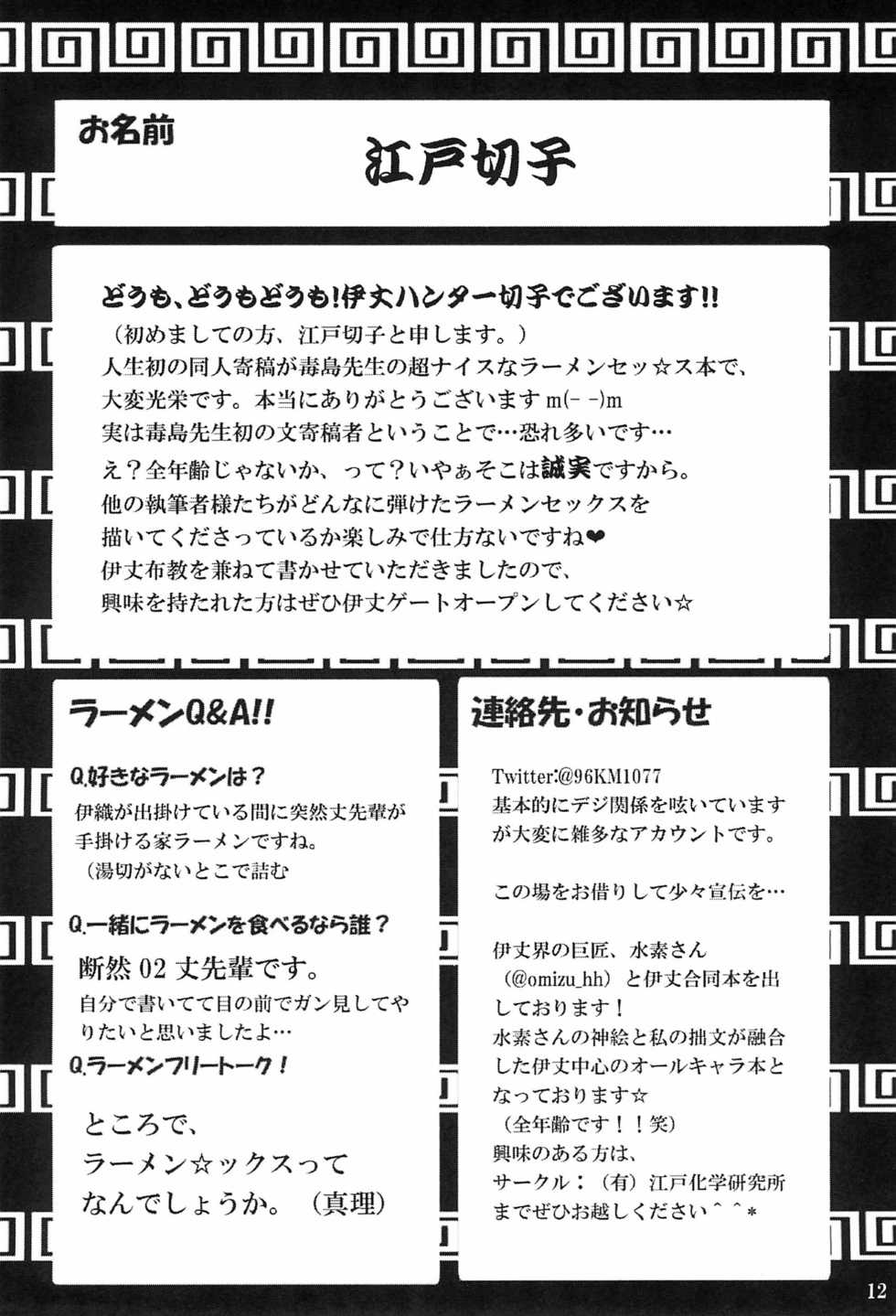 (DIGIColle7) [Fumin Alcoholic. (Various)] Bokura no Ramen x Sex (Digimon) - Page 16