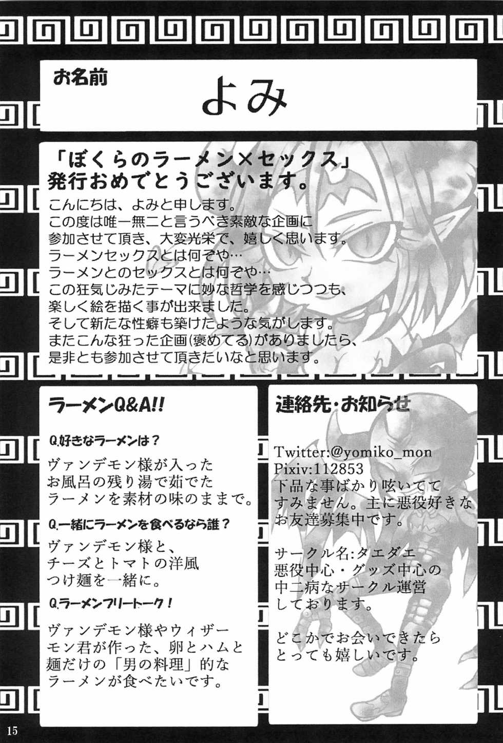 (DIGIColle7) [Fumin Alcoholic. (Various)] Bokura no Ramen x Sex (Digimon) - Page 19