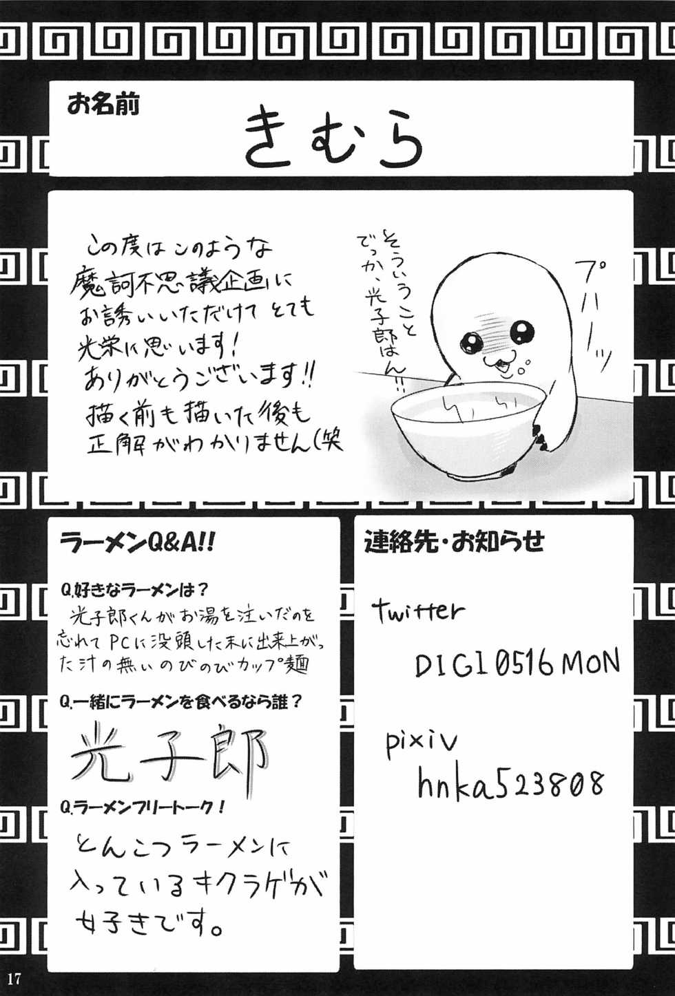 (DIGIColle7) [Fumin Alcoholic. (Various)] Bokura no Ramen x Sex (Digimon) - Page 21