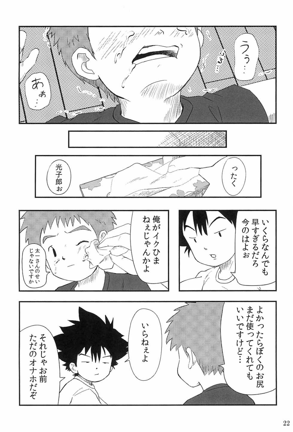 (DIGIColle7) [Fumin Alcoholic. (Various)] Bokura no Ramen x Sex (Digimon) - Page 26